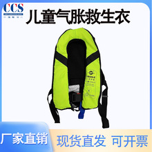 船用儿童气胀式救生衣 荣盛RSY-150C自动充气漂浮衣 船检CCS证书