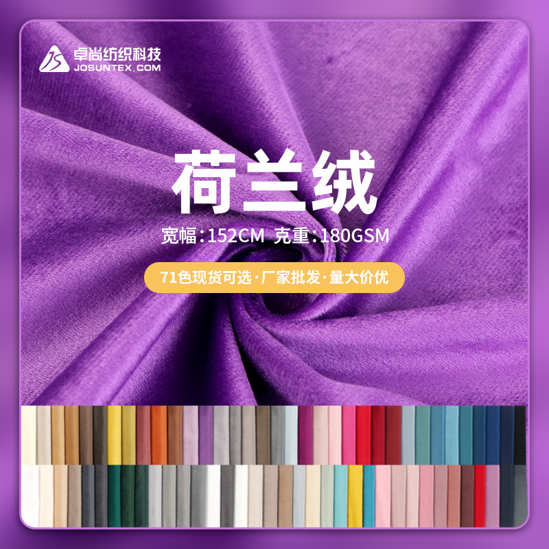 In-Stock Dutch Velvet Sofa Fabric, Velvet Cushion Home Textile Fabric, Lisi Velvet Short Plush Polyester Fabric Wholesale