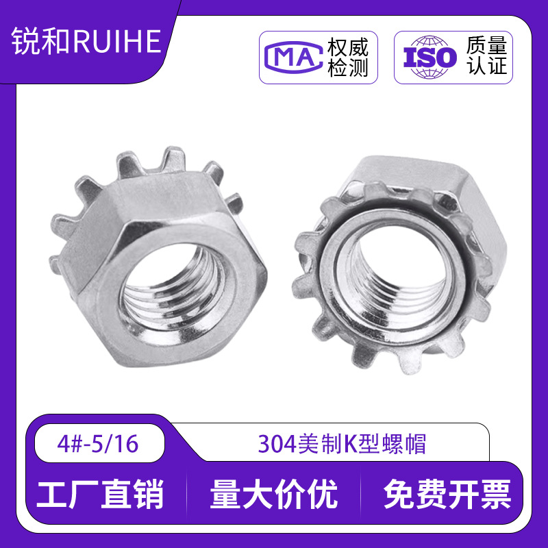 304不锈钢美制K型螺母全钢多齿K帽带齿K形螺丝帽4#6#8#10#1/4-20