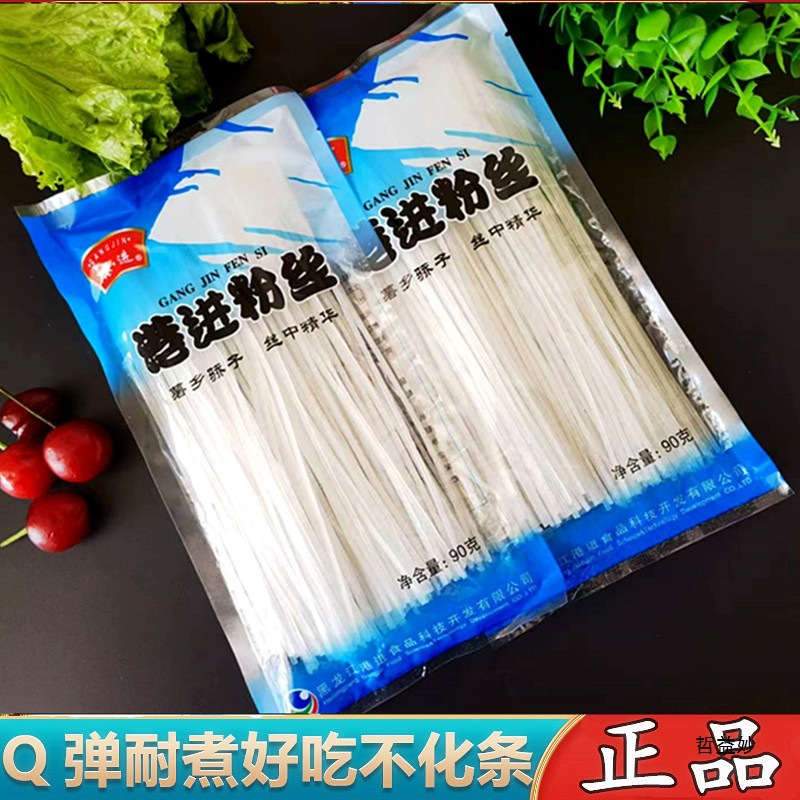 港进粉丝讷河粉条黑龙江土豆粉条水晶粉丝火锅粉丝东北产马铃薯