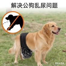 狗狗外出拾便裤 公狗专用防乱尿神器 可调节清洁防水宠物生理裤