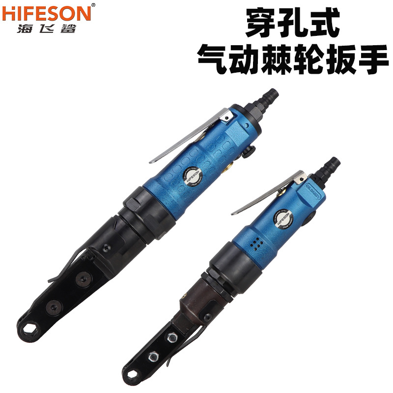 海飞鲨R2800穿线棘轮扳手穿透式中空多功能扳手穿孔气动棘轮扳手