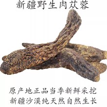 新疆肉苁蓉500g沙漠野生泡茶酒整根切片男人滋补药材