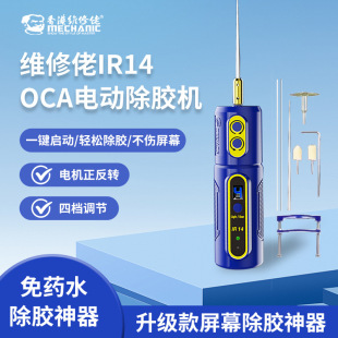 Repair Man Ir14 Rechargeable Glue Removal Artifact Mobile Phone Screen Hard Glue Dry Glue Cutting and Grinding All-In-One Machine Glue Stick