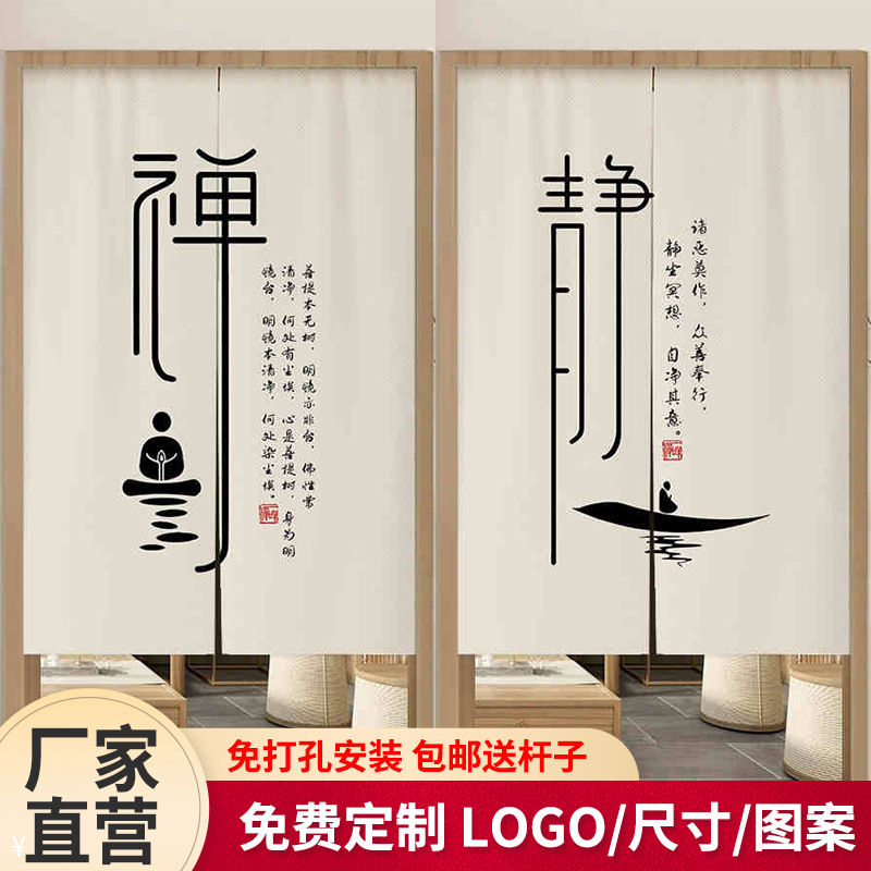 Chinese Zen Door Curtain Living Room Bedroom Cloth Curtain Hanging Curtain Partition Curtain Tea Room Shelter Curtain Toilet Half Curtain Short Curtain