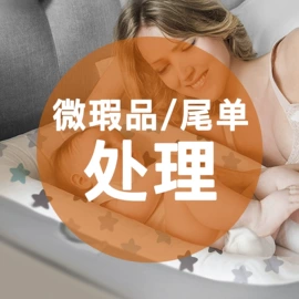 婴童枕芯;床围;婴儿床