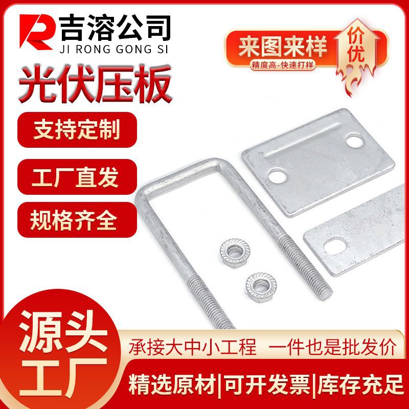 光伏压板穿刺太阳能辅材双孔配件防水支架专用压板夹具固定器产品实拍图