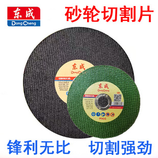 Dongcheng 100 Angle Grinder Grinding Wheel Cutting Disc Stainless Steel Metal Saw Blade Grinding Disc 355/400 Steel Cutting Disc