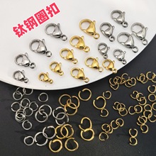 DIY钛钢真金龙虾扣不锈钢手作头饰耳环材料项链手链饰品配件批发