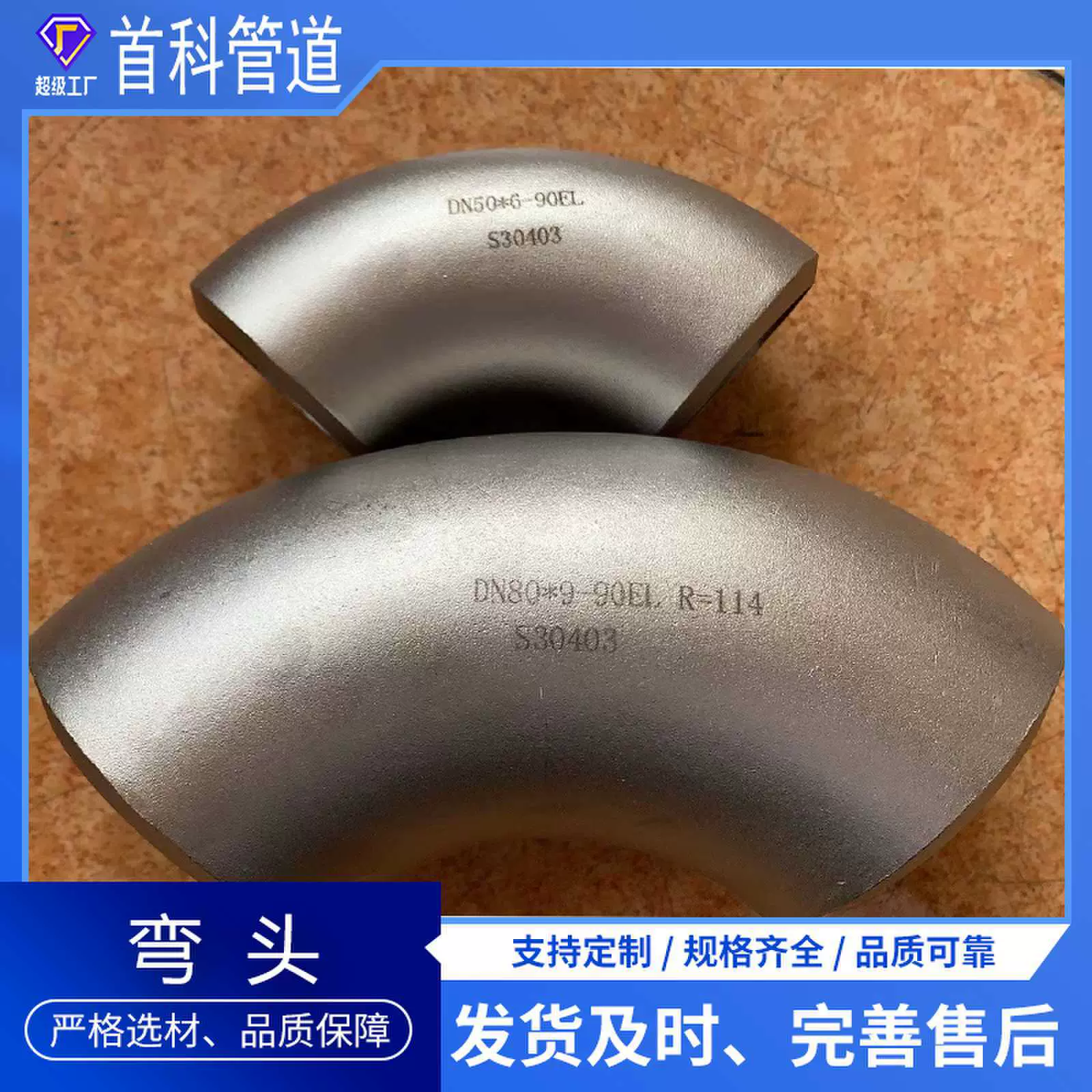 321 304 316不锈钢高压弯头1D1.5D 无缝直缝弯头型号齐全现货供应