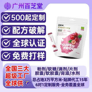 跨境定制蔓越莓益生菌冻干粉固体饮料补充剂益生菌蔓越莓粉代加工