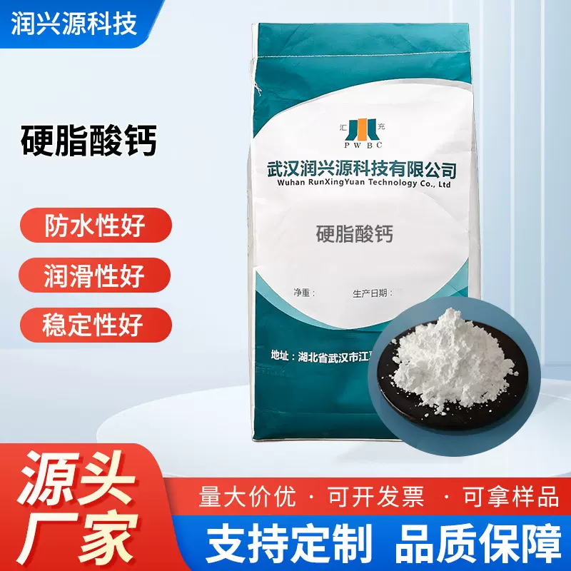 汇充工业级硬脂酸钙 防水剂橡胶塑料润滑剂 PVC热稳定剂硬脂酸钙