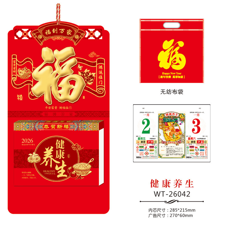 2026年源头厂家免费设计精品撕历365天手撕老黄历广告定 制批发|undefined