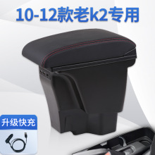 起亚K2扶手箱老K2专用中央手扶2015款改装配件手扶箱内饰用品原装