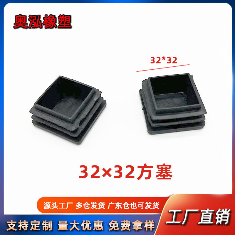 32X32方塞方管塞  方管堵头桌椅脚垫防滑置物架垫脚 家具管塞