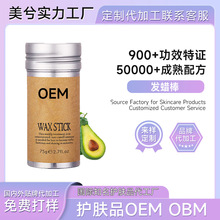 定制发蜡棒碎发整理膏定型哑光防毛躁定型美兮工厂碎发神器碎发膏