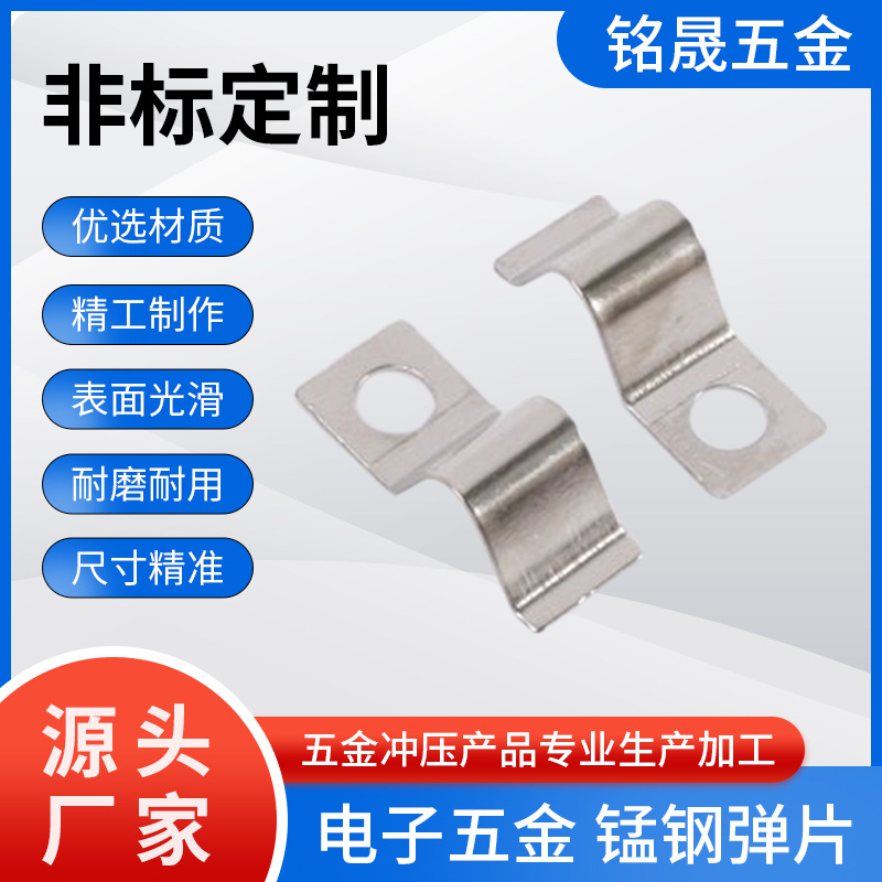 电子五金锰钢弹片不绣钢锰钢冲压定位弹片V形U形电池弹片厂家合金