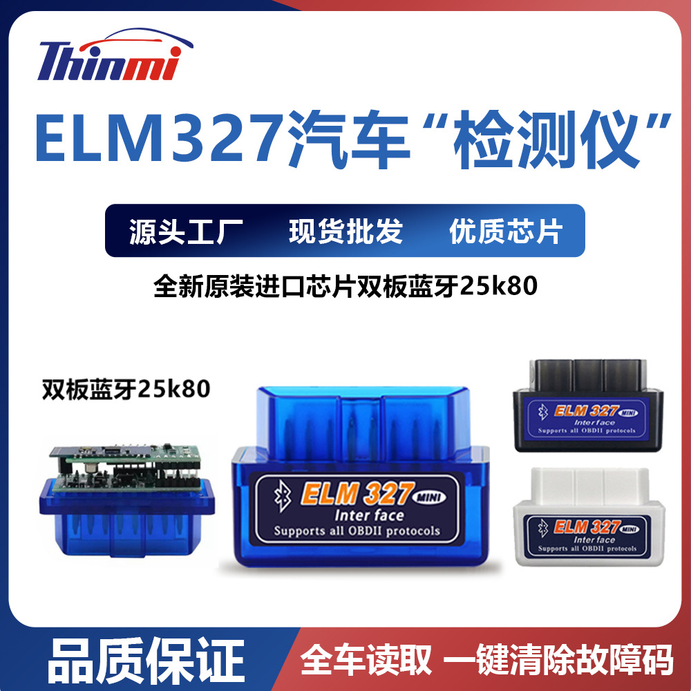 ELM327 v1.5 PIC18F25K80芯片双板蓝牙模块九协议支持二次开发