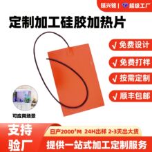 硅橡胶发热片定制电加热发热片新能源锂电池加热片带温控pi发热膜