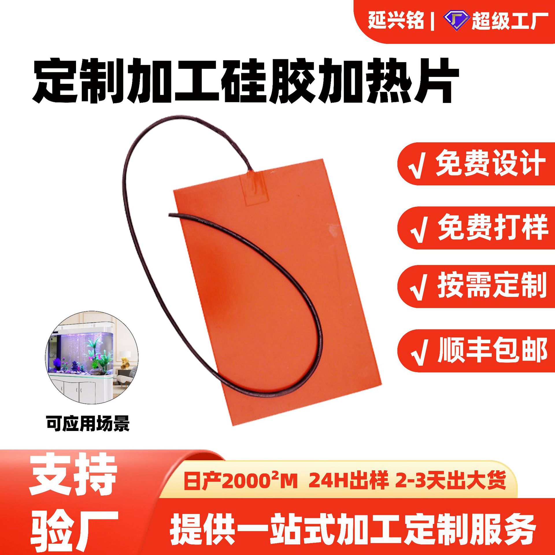硅橡胶发热片定制电加热发热片新能源锂电池加热片带温控pi发热膜