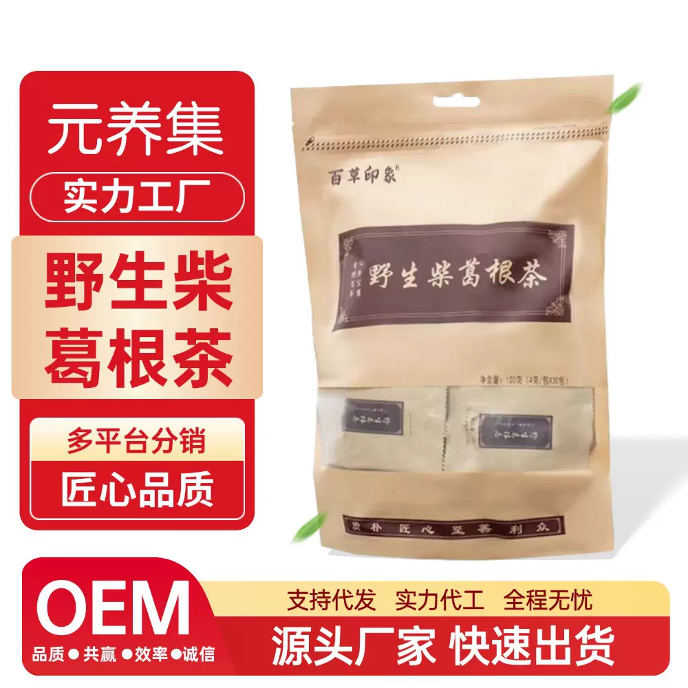 深山野生柴葛根茶葛根丁泡茶泡水源头货源批发赵露思葛根茶代发