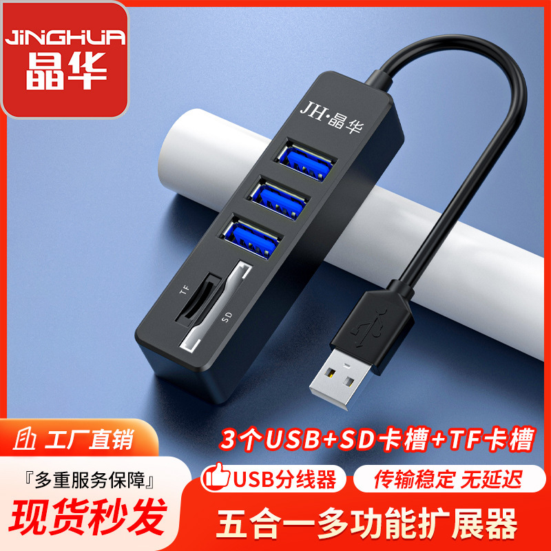 Jinghua five-in-one USB extender 3-port usb2.0 hub + TF/SD card reader computer splitter hub