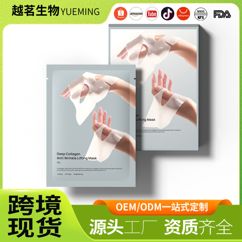 面膜胶原蛋白灌装面膜face mask免洗韩国面膜白变透生物面膜|undefined