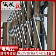 螺杆式自动开窗器定制电动开窗器消防联动排烟窗电动螺杆式开窗器