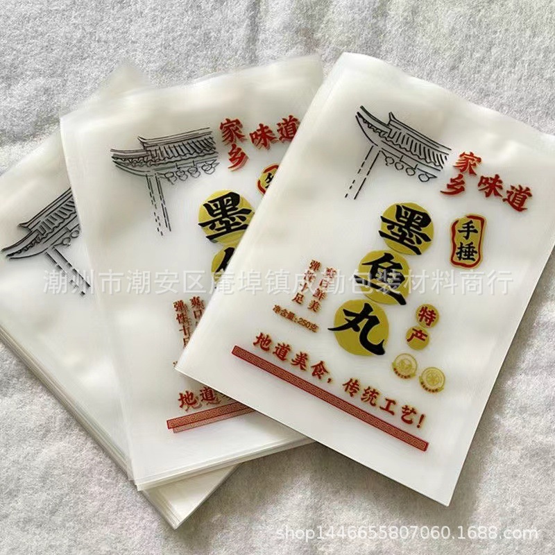 墨鱼丸真空袋墨斗丸家乡味道250克半斤装潮汕袋密封保鲜真空袋