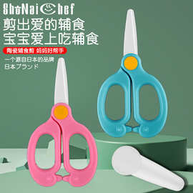 厨房工具食物剪刀外带便携家用宝宝辅食剪可剪肉面条婴儿陶瓷剪刀