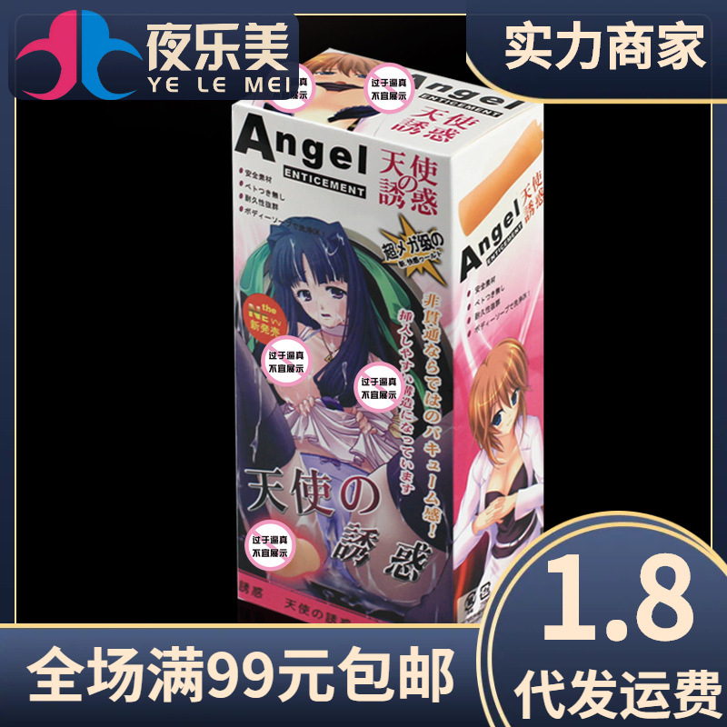 天使诱惑小名器百乐男用自慰器阴臀倒模无人售货机货一手优质货源