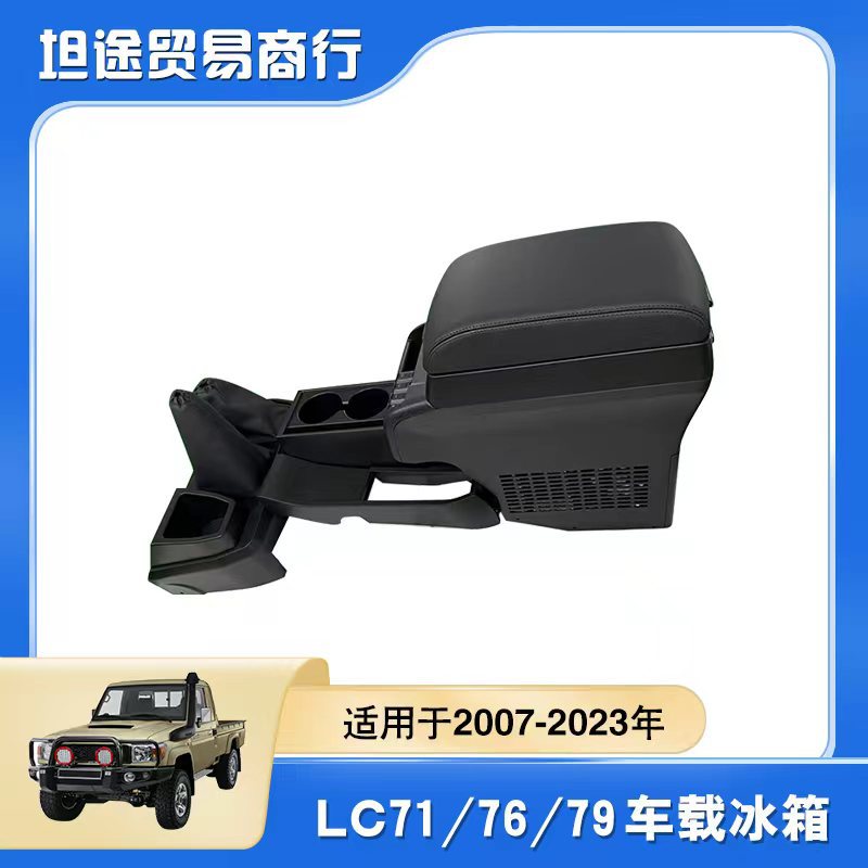Suitable for 2007-2023 Lc7 Series Lc71Lc76Lc79 Refrigerator Mini Convenient Refrigerator Car Refrigerator