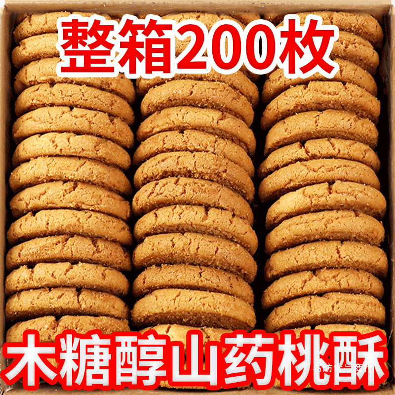 桃酥老式饼干老年人适合吃的食品铁棍山药核桃酥无糖精零食字号|undefined