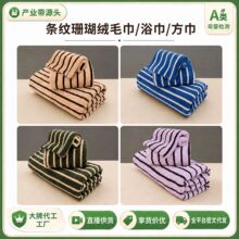 跨境条纹毛巾套装素色 柔软珊瑚绒吸水儿童洗脸洗澡浴巾沙滩巾