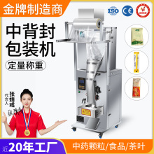 全自动一体机称重定量包装机五谷药材杂粮塑料颗粒粉末茶叶包装机