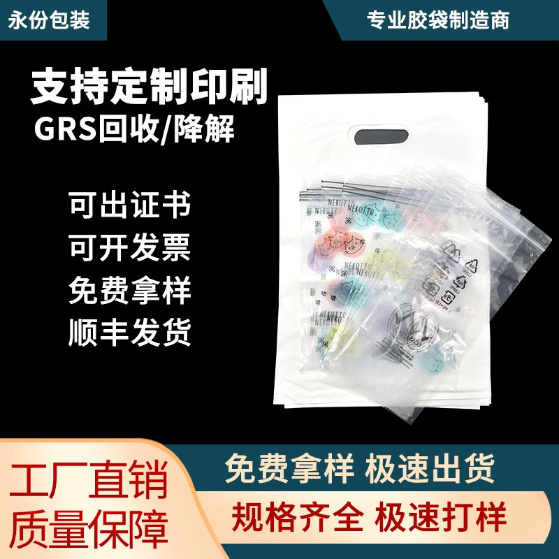 Сертификат GRS EN15343, переработка, улучшаемая пластиковая сумка, подарок, нижнее белье, упаковочная сумка для одежды, изготовление на заказ