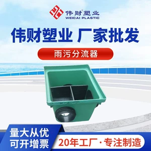 [塑料PP雨污分流器一体化雨污分流装置 工地楼宇排水设备定制]