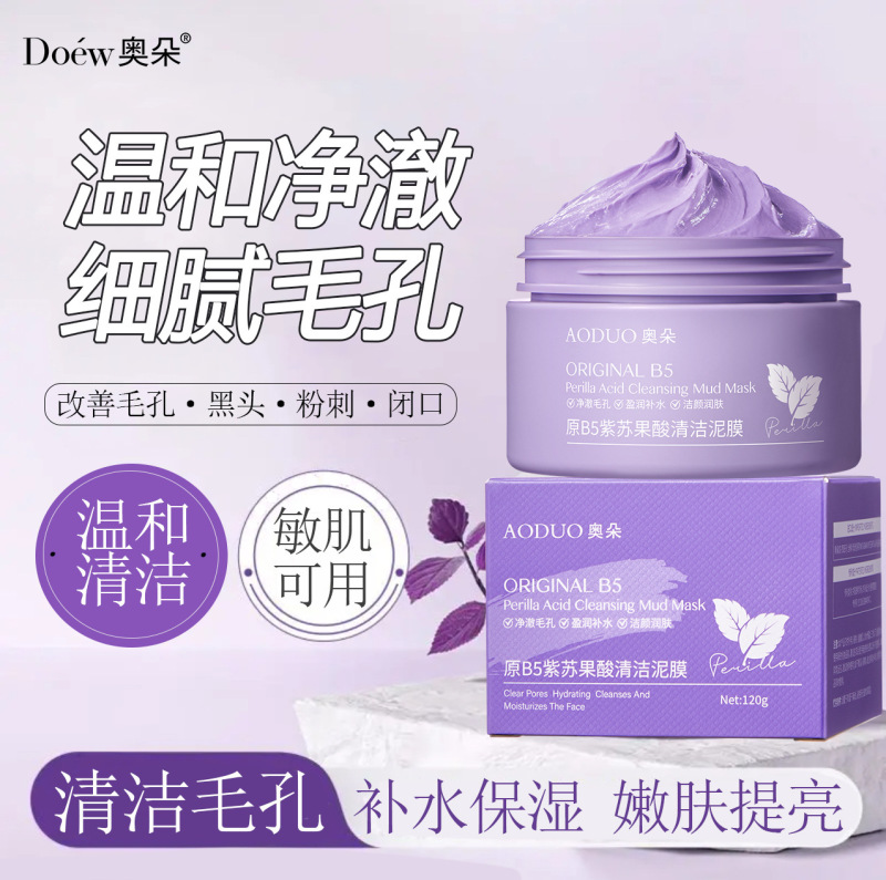 原B5紫苏果酸清洁泥膜 温和清洁去黑头粉刺闭口缩毛孔涂抹式面膜|undefined