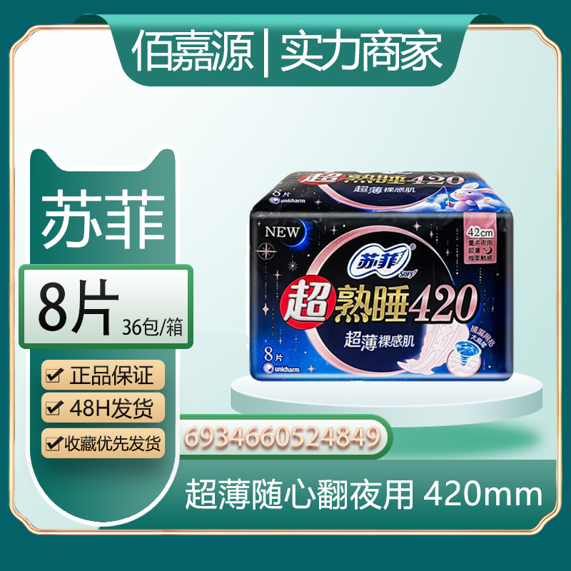 ソフィー生理用ナプキン、安全パンツ、ソフト超熟睡超ロングおばさんナプキン、伸縮性ぴったりフィットパッドyjの卸売と流通