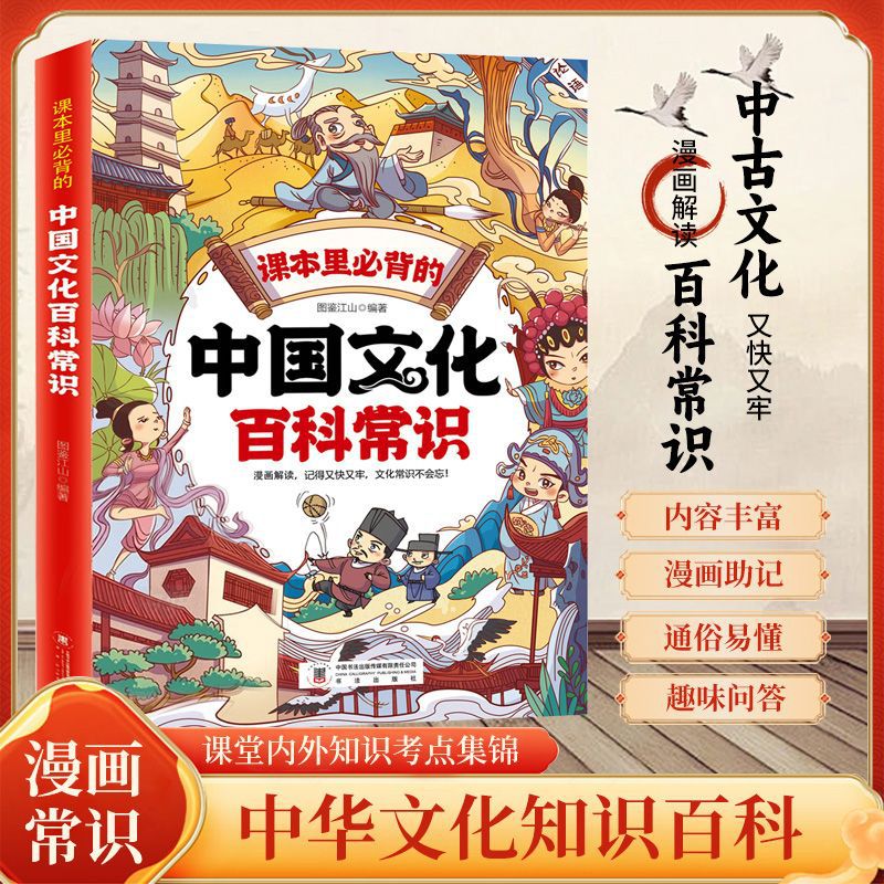 中国文化百科常识书给孩子的中国传统民俗文化常识大全百科知识
