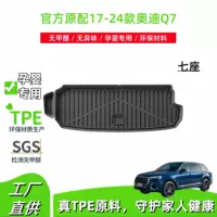 Подходит для Audi Q7 17-24 годов выпуска, коврик в багажник из ТПЭ, специальный коврик в багажник, дропшипинг