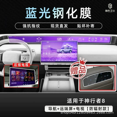 a car accessory for modification, Car interior film - shenxingzhe-8navigationremote-screentv9k-blue-light-explosion-proof-eye-protection-tempered-film-includes-air-conditioner-film
