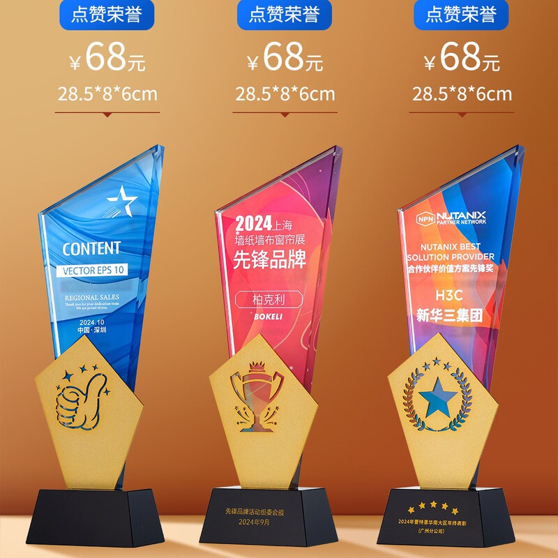 创意金属水晶奖杯公司年会颁奖优秀员工团队比赛荣誉奖牌制作炫彩|undefined