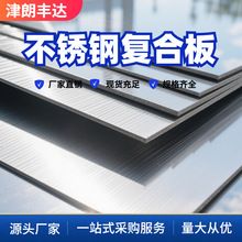 316L不锈钢复合板 304+Q370qE桥梁钢复合板可表面油膜水洗复合板