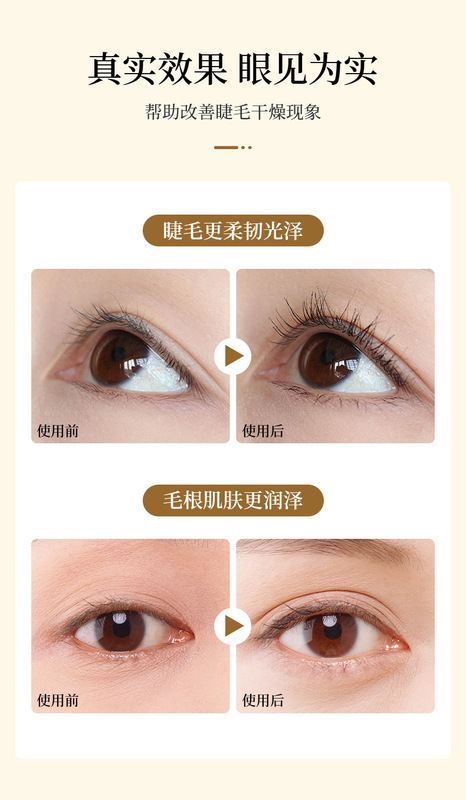 睫毛营养液_07