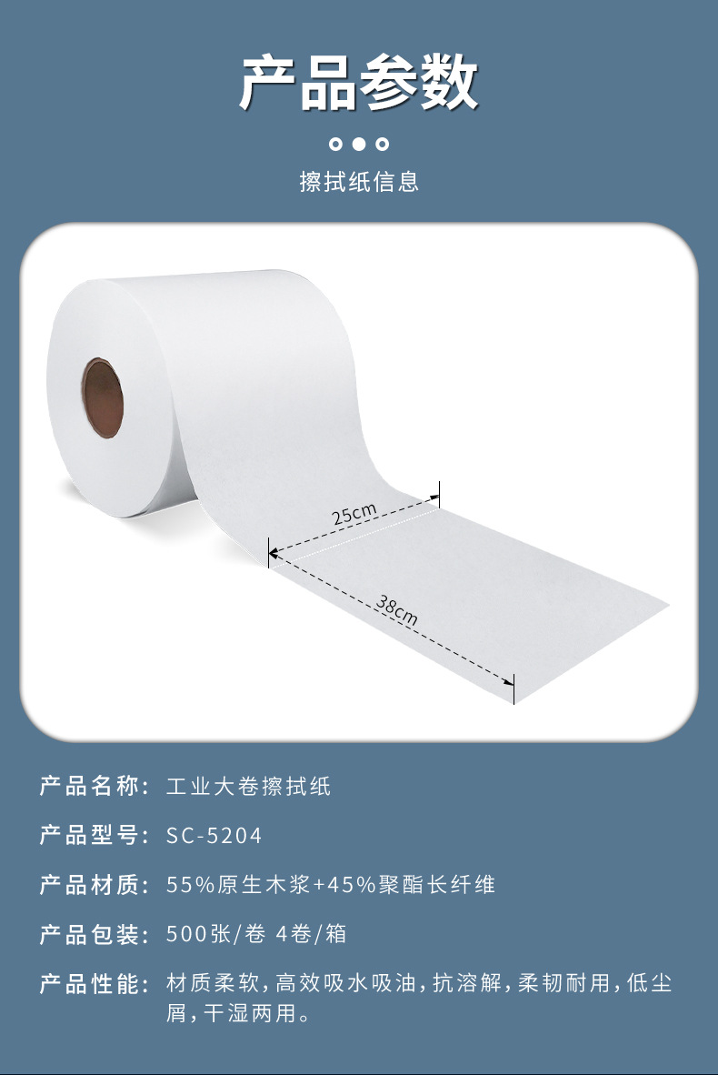 大卷擦拭纸_07.jpg