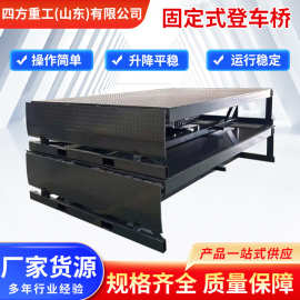 固定登车桥月台调节板卸货平台集装箱卸货液压固定式登车桥