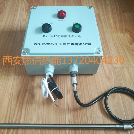 燃信热能防爆高能点火装置 工业燃烧器高能点火装置的使用说明