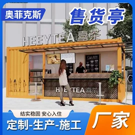 集成房屋;商铺、营业房