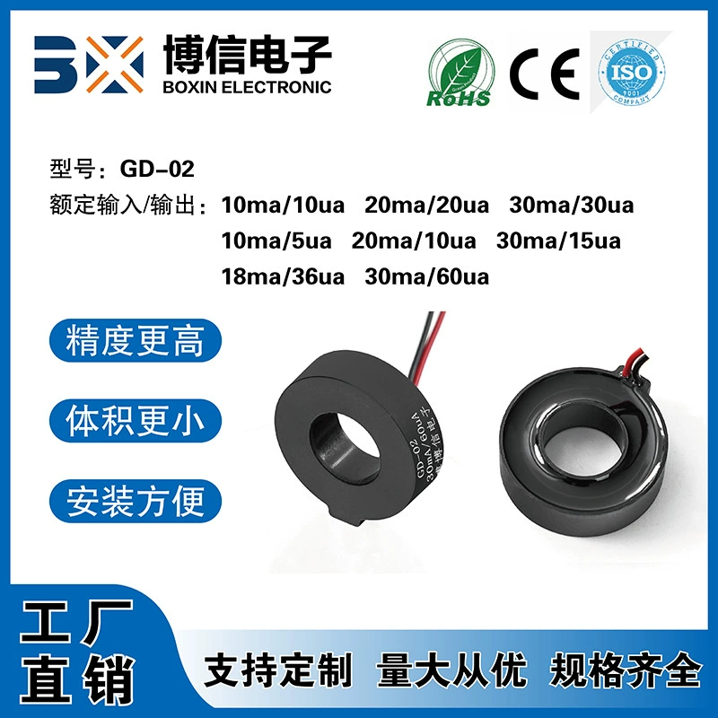 GD-02 трансформатор тока нулевой последовательности Обнаружение 10-30ma ток утечки может быть использован для зарядки сваи 7KW